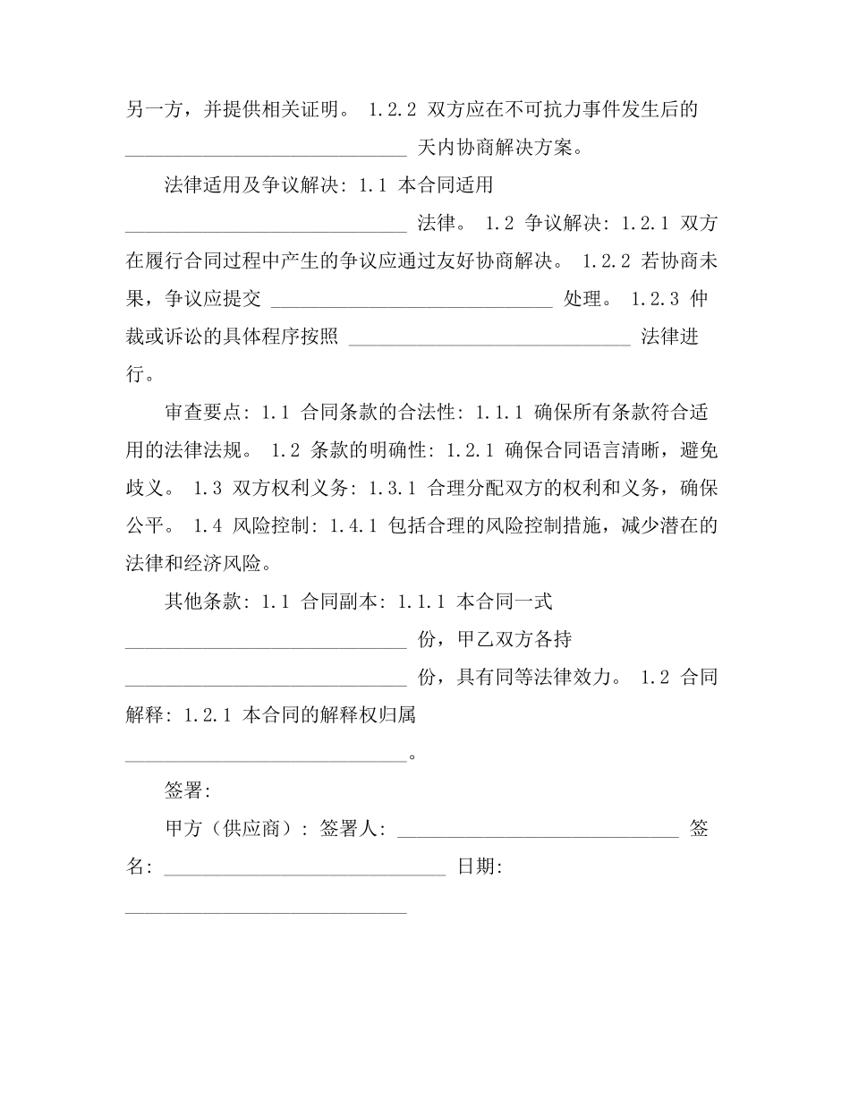 新建住宅小区基础设施建设合同_第3页