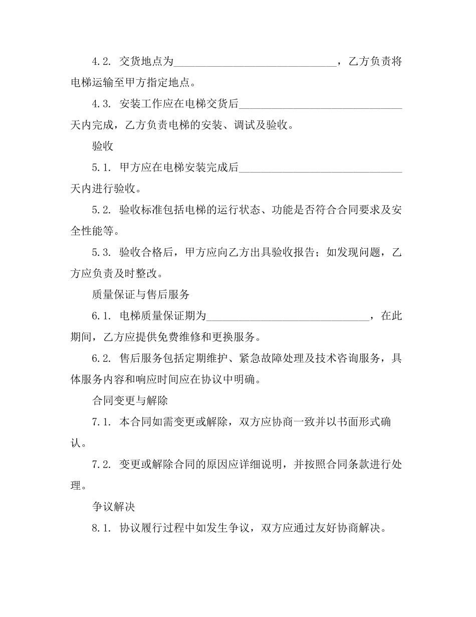 新建电梯合同范本_第3页