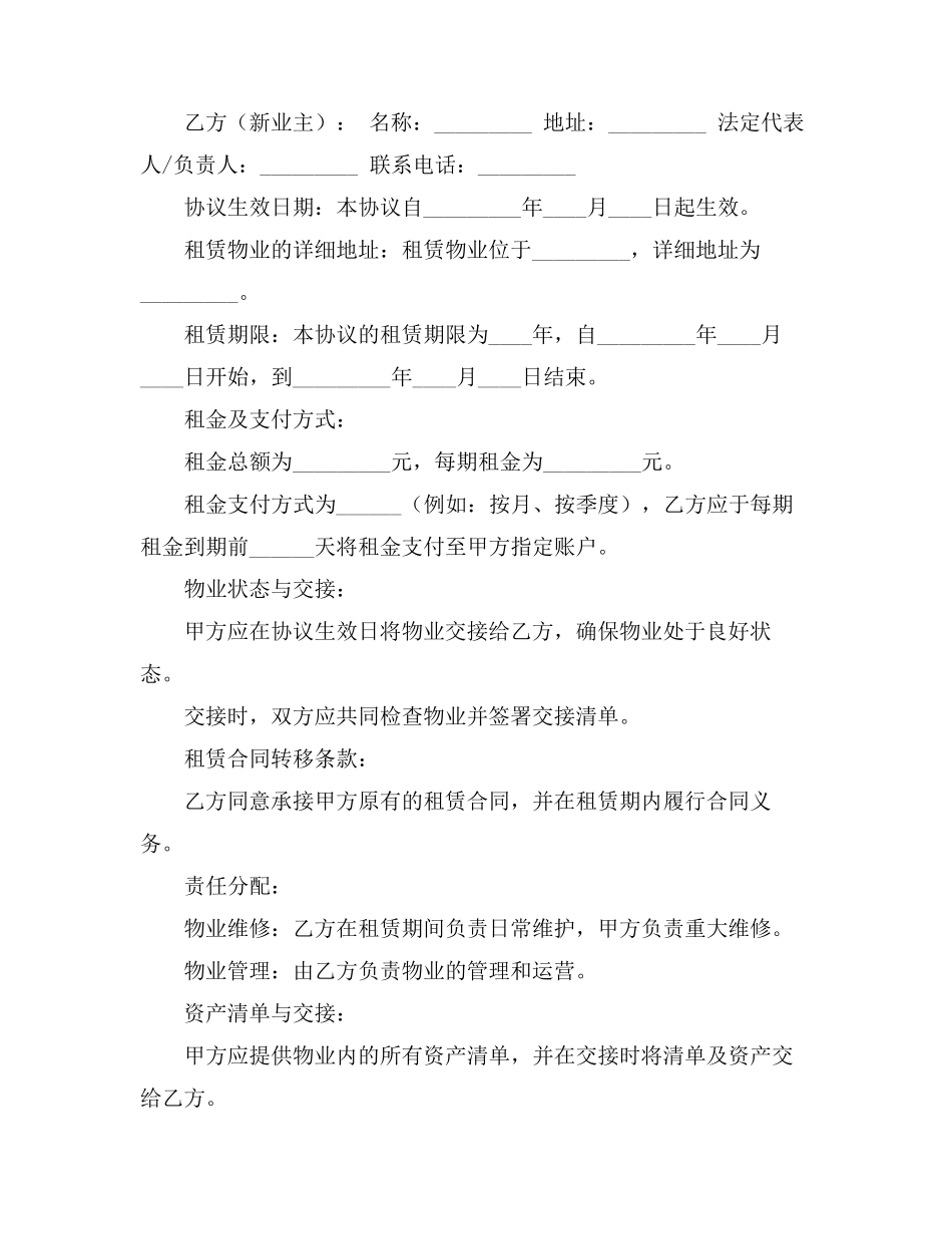 新旧业主 租赁协议_第2页