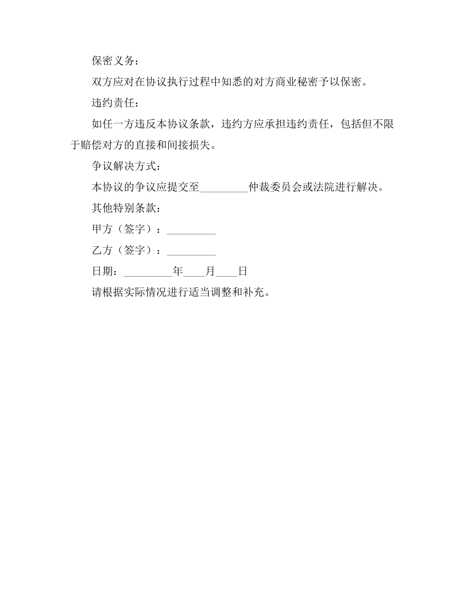 新旧业主 租赁协议_第3页