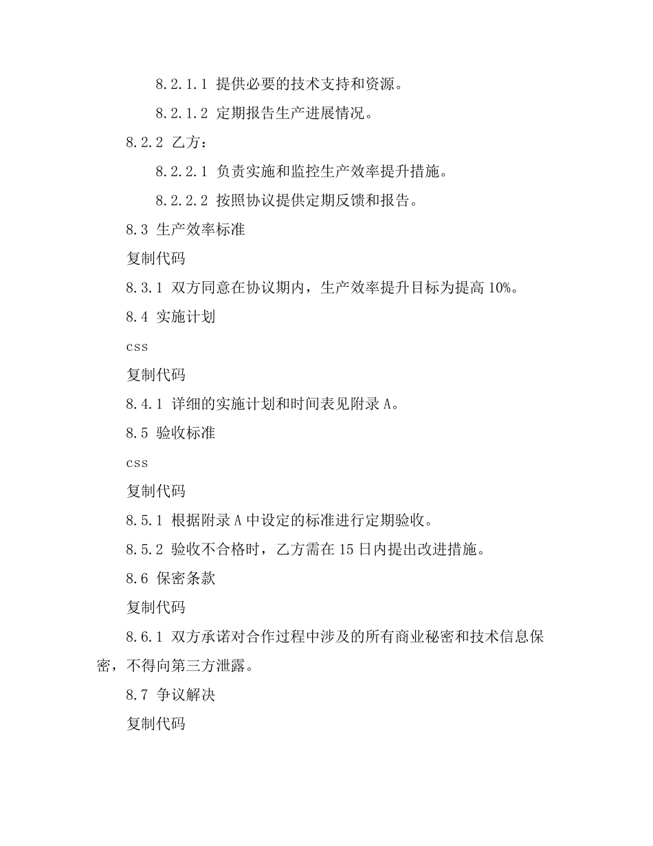 新疆房屋租赁合同模板_第2页