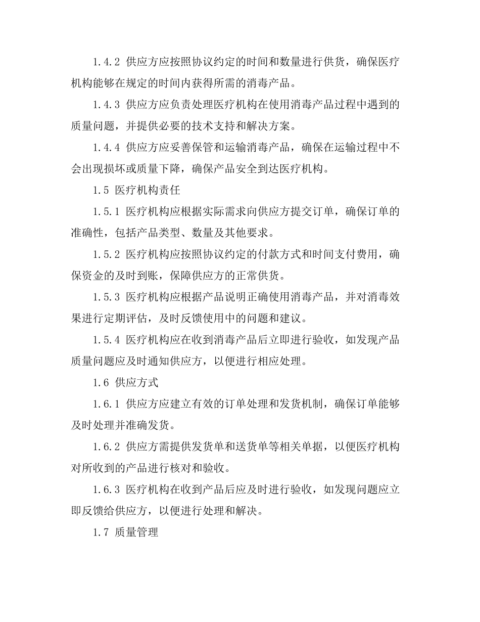 新疆研究生定向就业合同模板_第2页