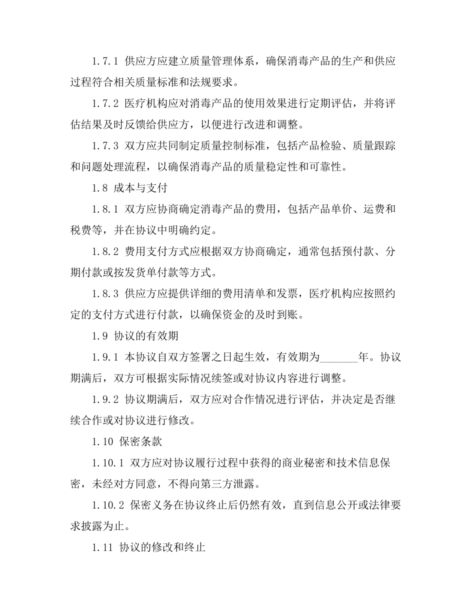 新疆研究生定向就业合同模板_第3页