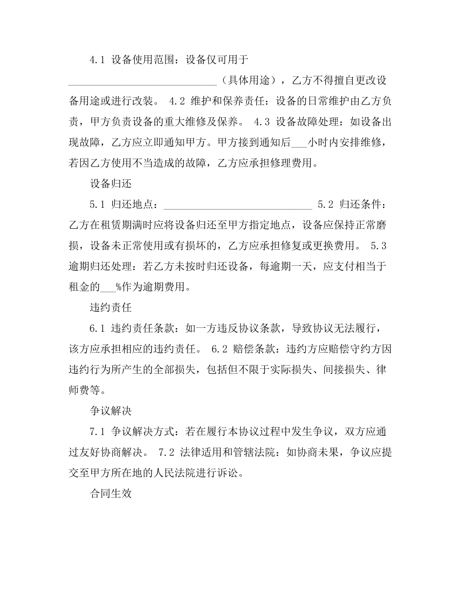 新老业主物业交接协议书_第2页