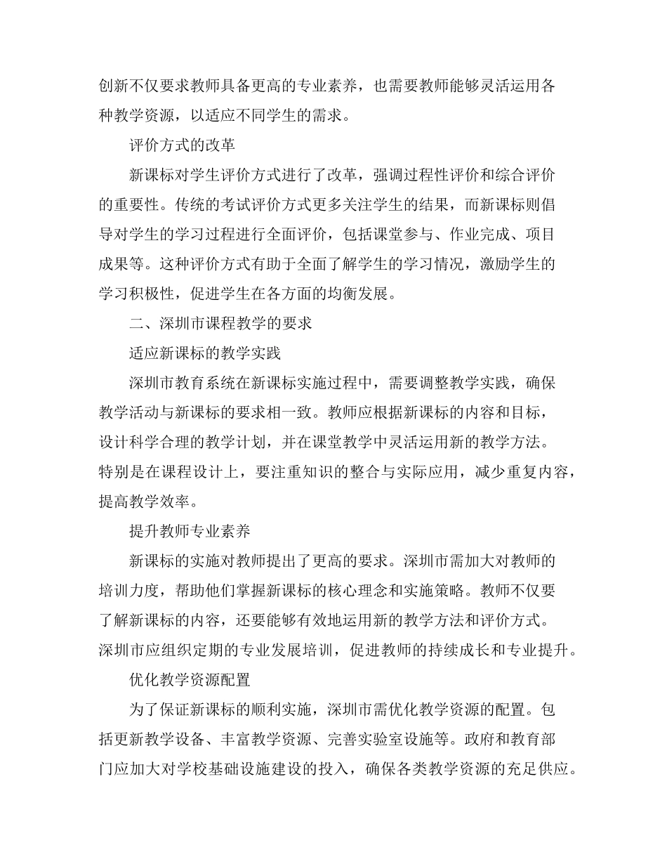 新课标的主要变化与课程教学要求深圳市_第2页