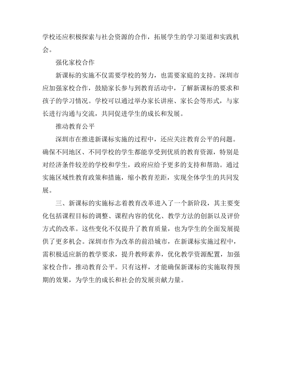 新课标的主要变化与课程教学要求深圳市_第3页