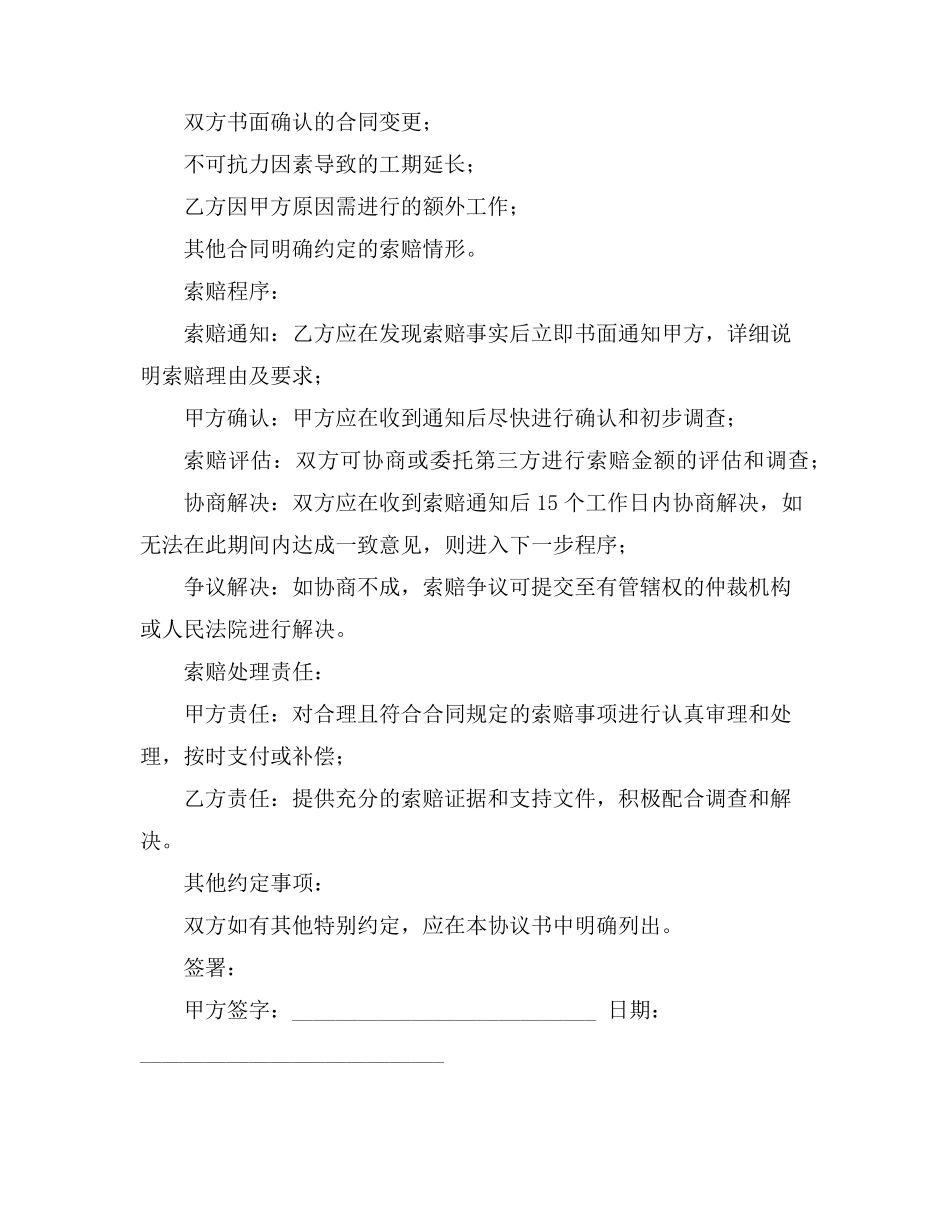 施工合同的索赔方式_第2页