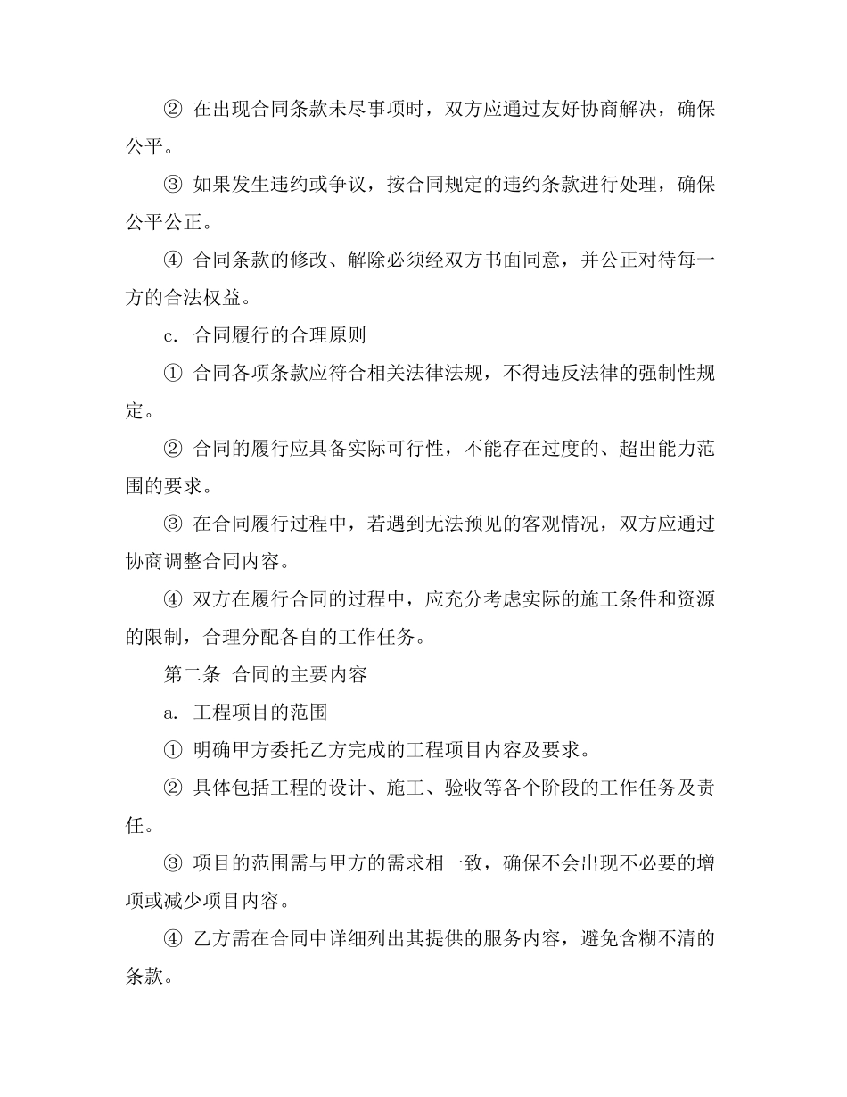 施工合同管理工作和原则_第2页