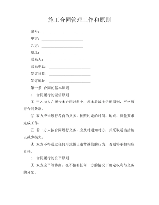 施工合同管理工作和原则