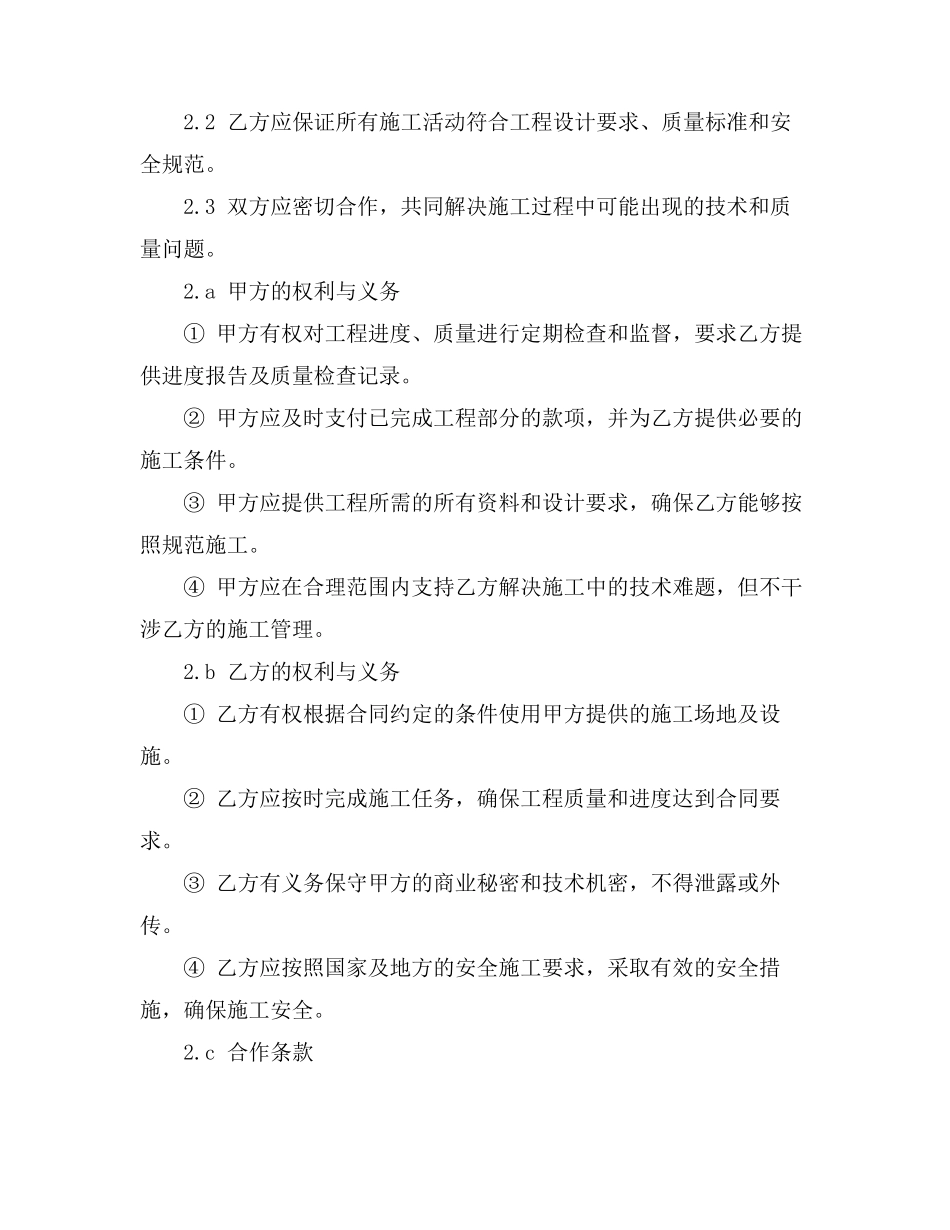 施工合同纠纷工程合格标准_第3页