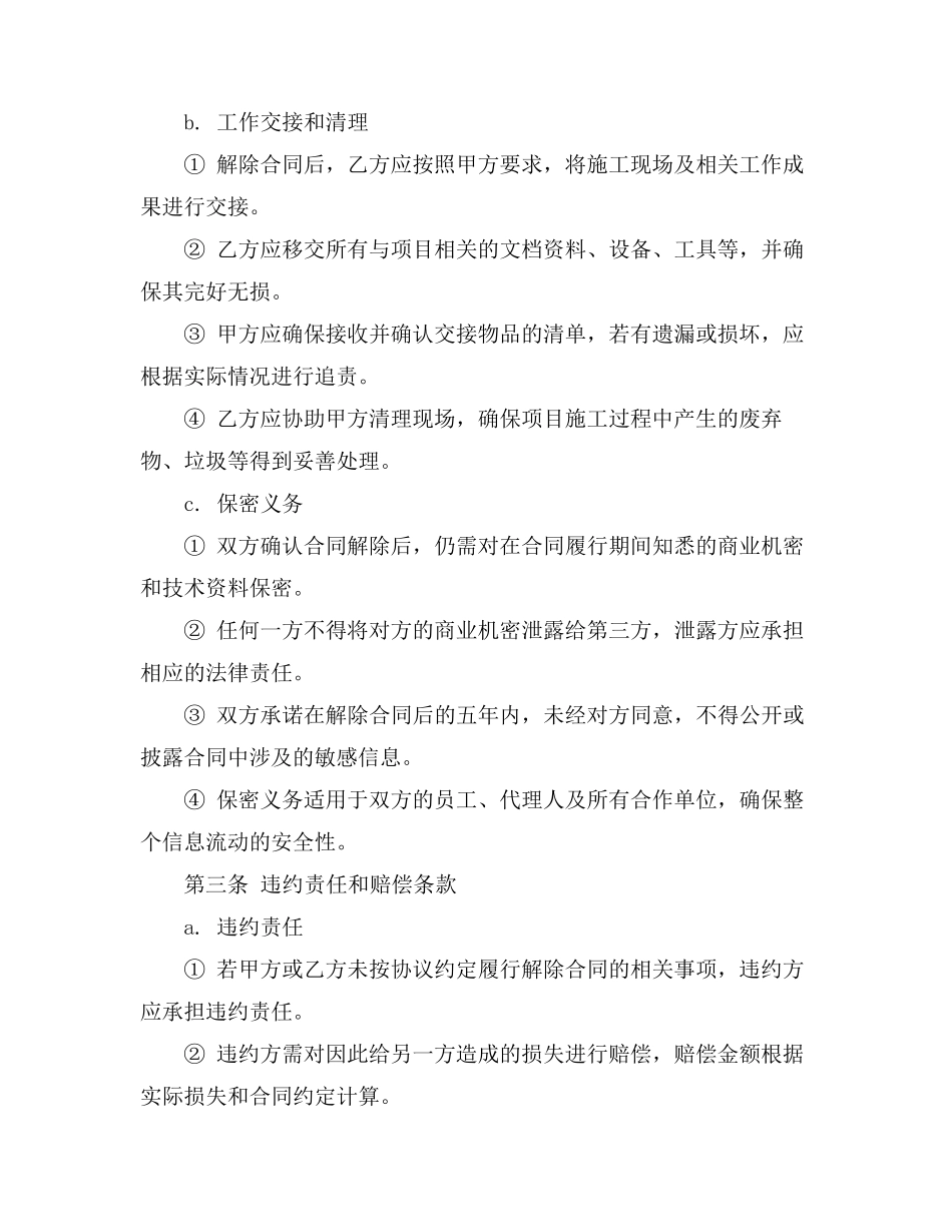 施工合同解除函_第3页