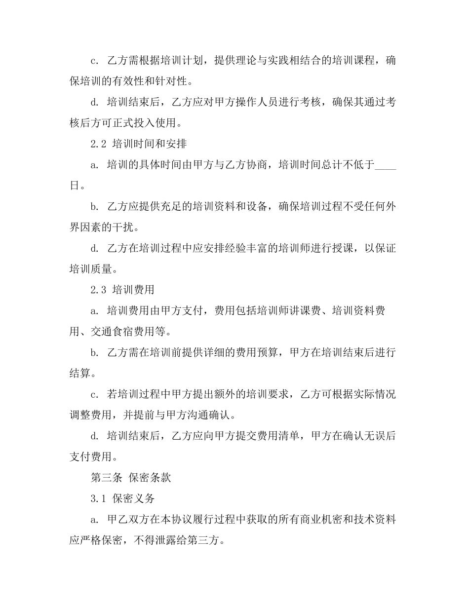施工合同试运行和培训_第3页