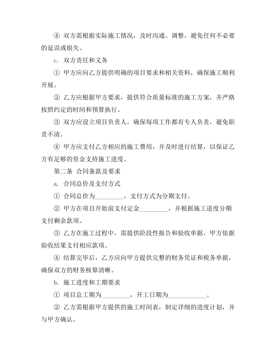 施工合同谈判备忘录格式_第2页