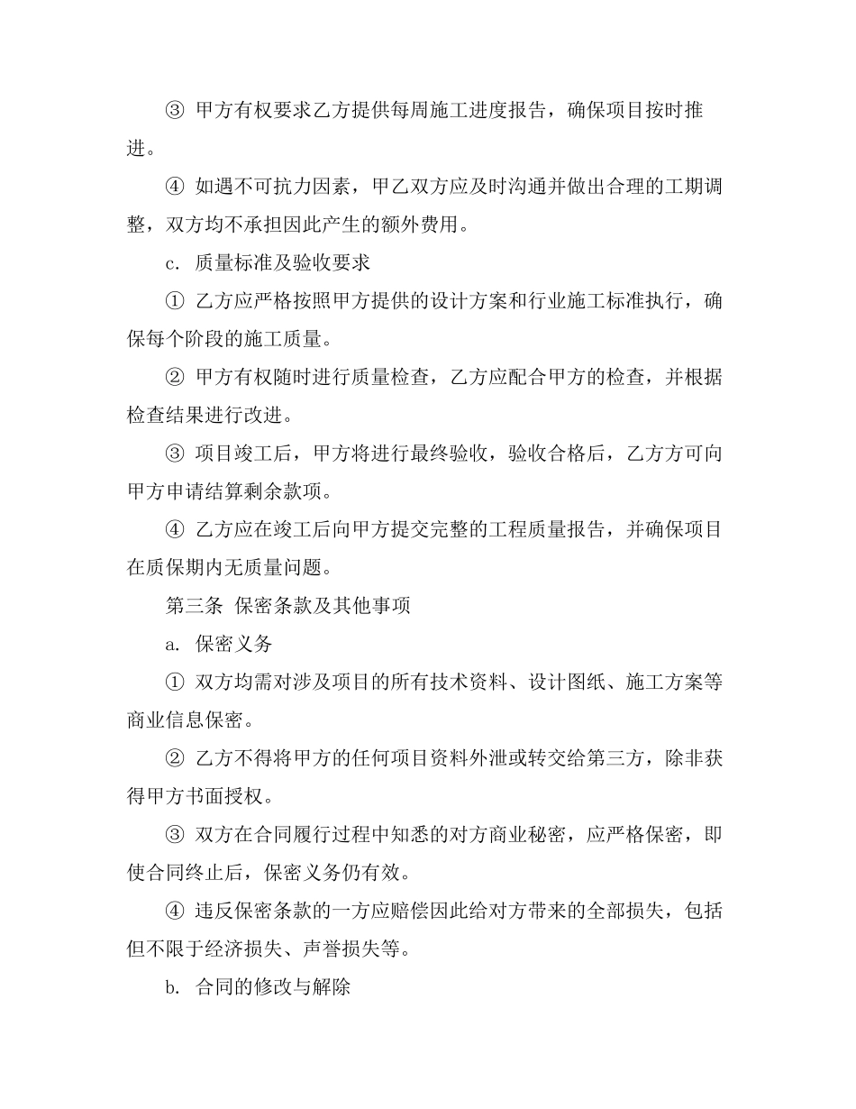 施工合同谈判备忘录格式_第3页
