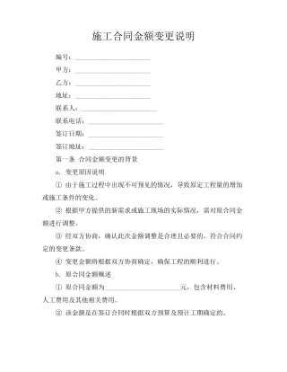 施工合同金额变更说明