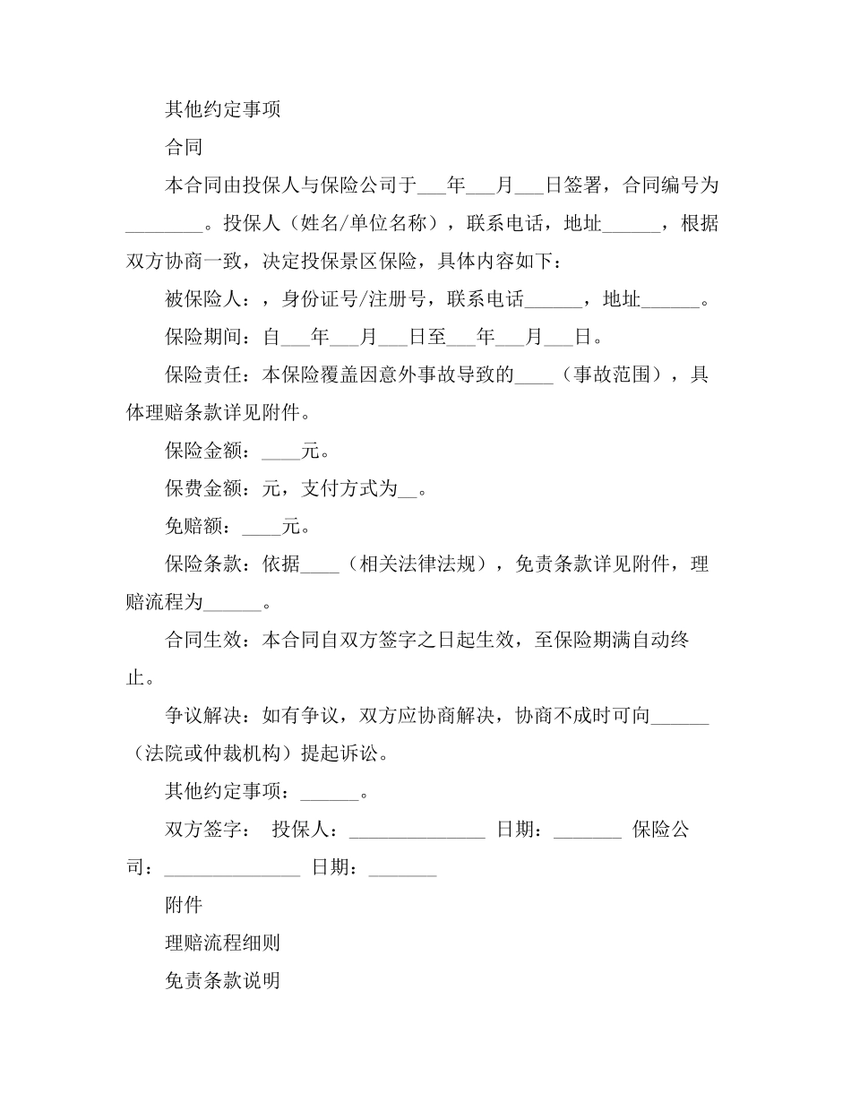 景区保险合同_第2页