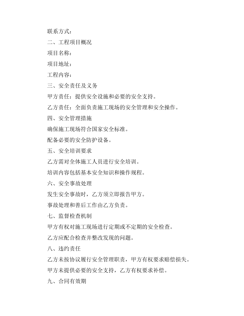 最简单的房建安全协议书_第2页