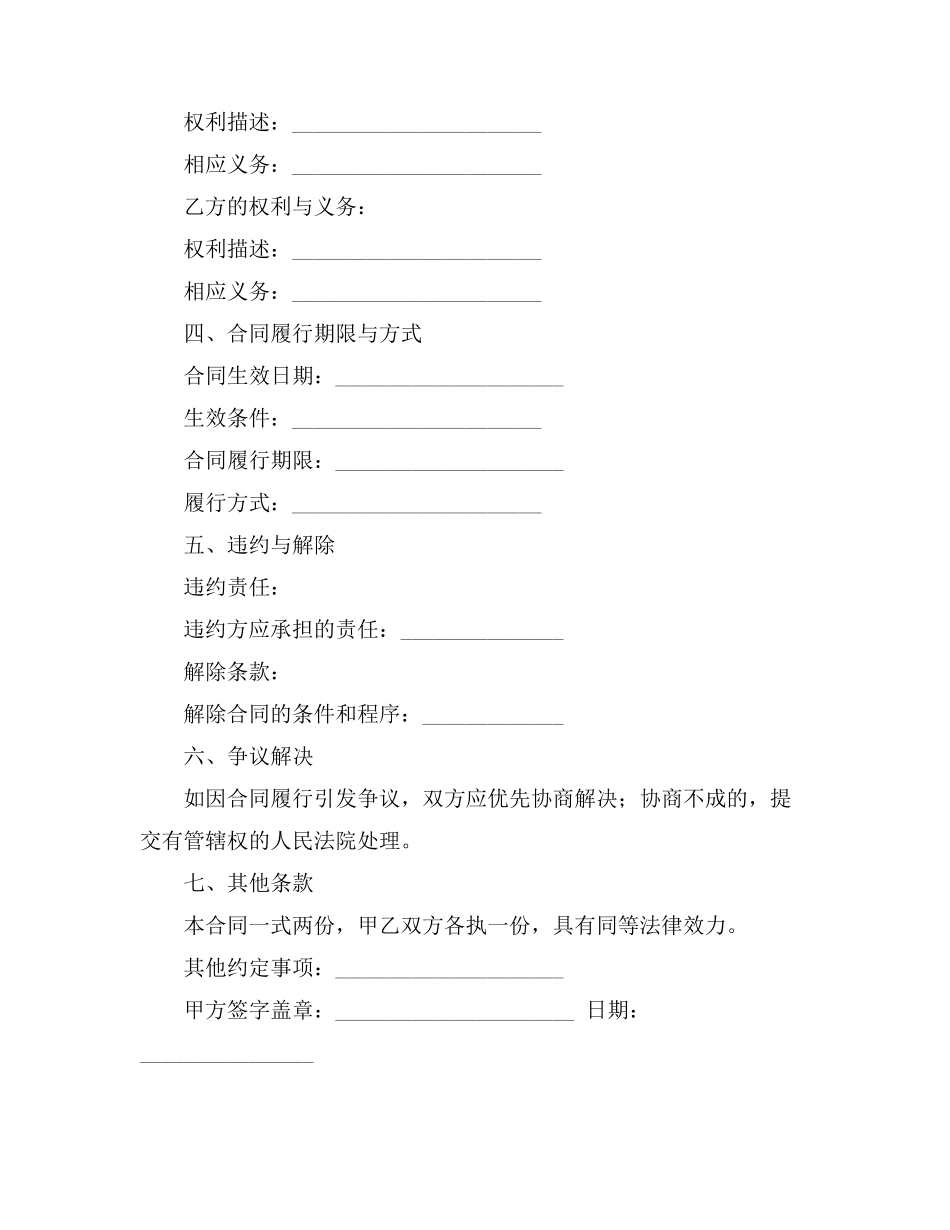 最高院关于民法典合同的解释_第2页