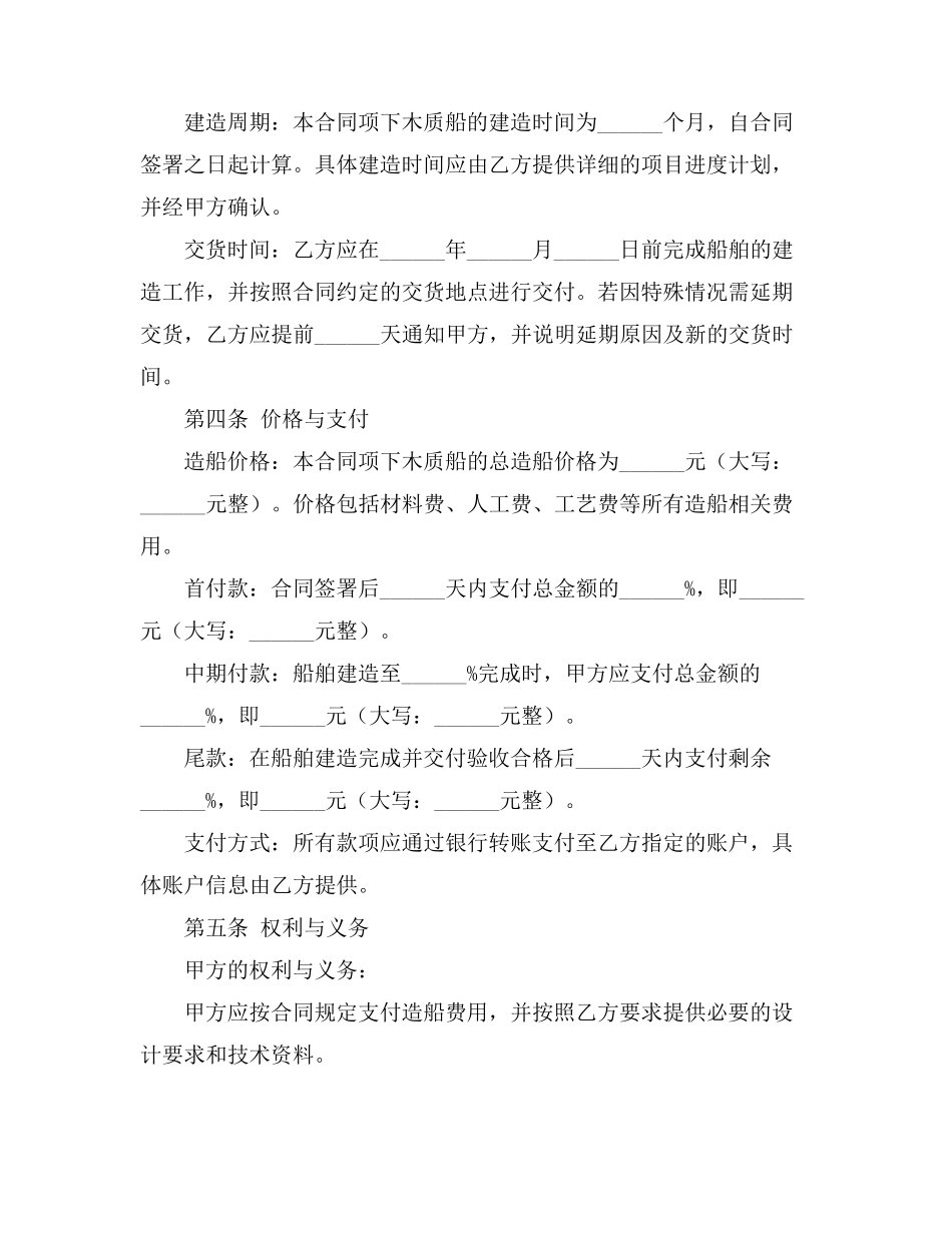 木质船造船合同_第2页