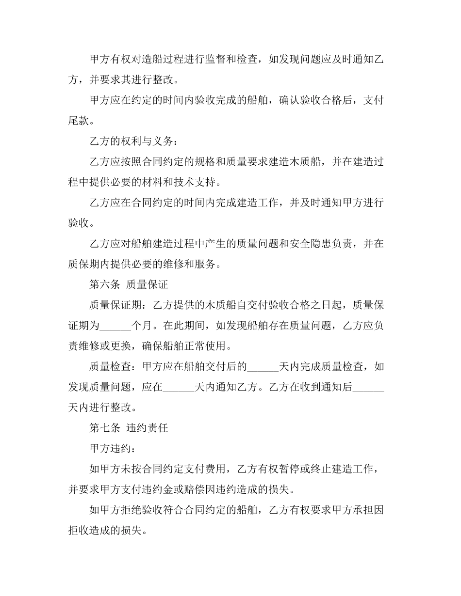 木质船造船合同_第3页
