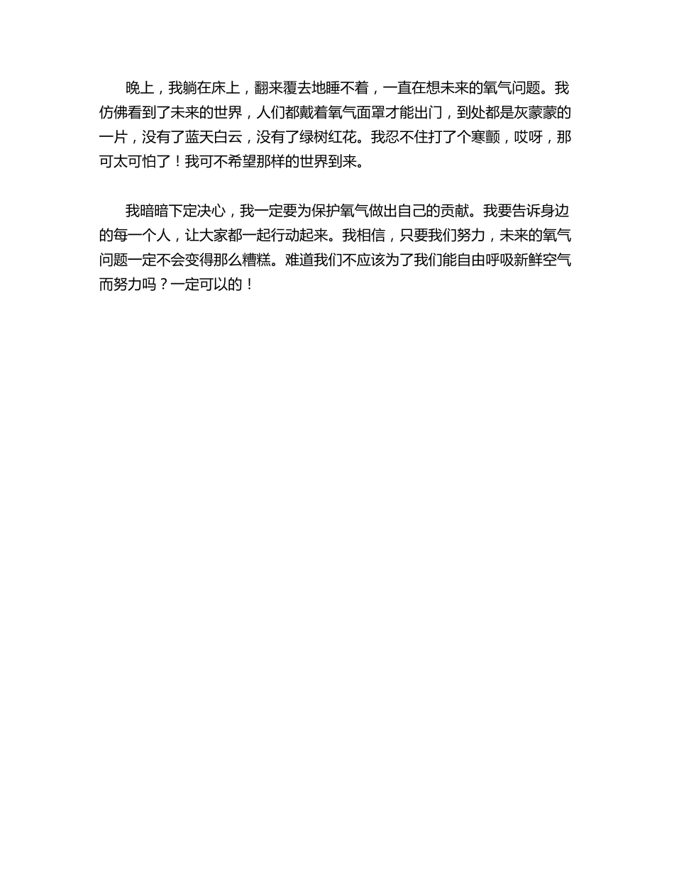 未来的氧气问题作文_第2页