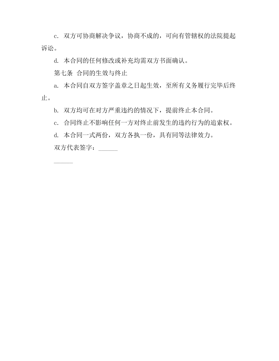 材料采购合同起诉状_第3页