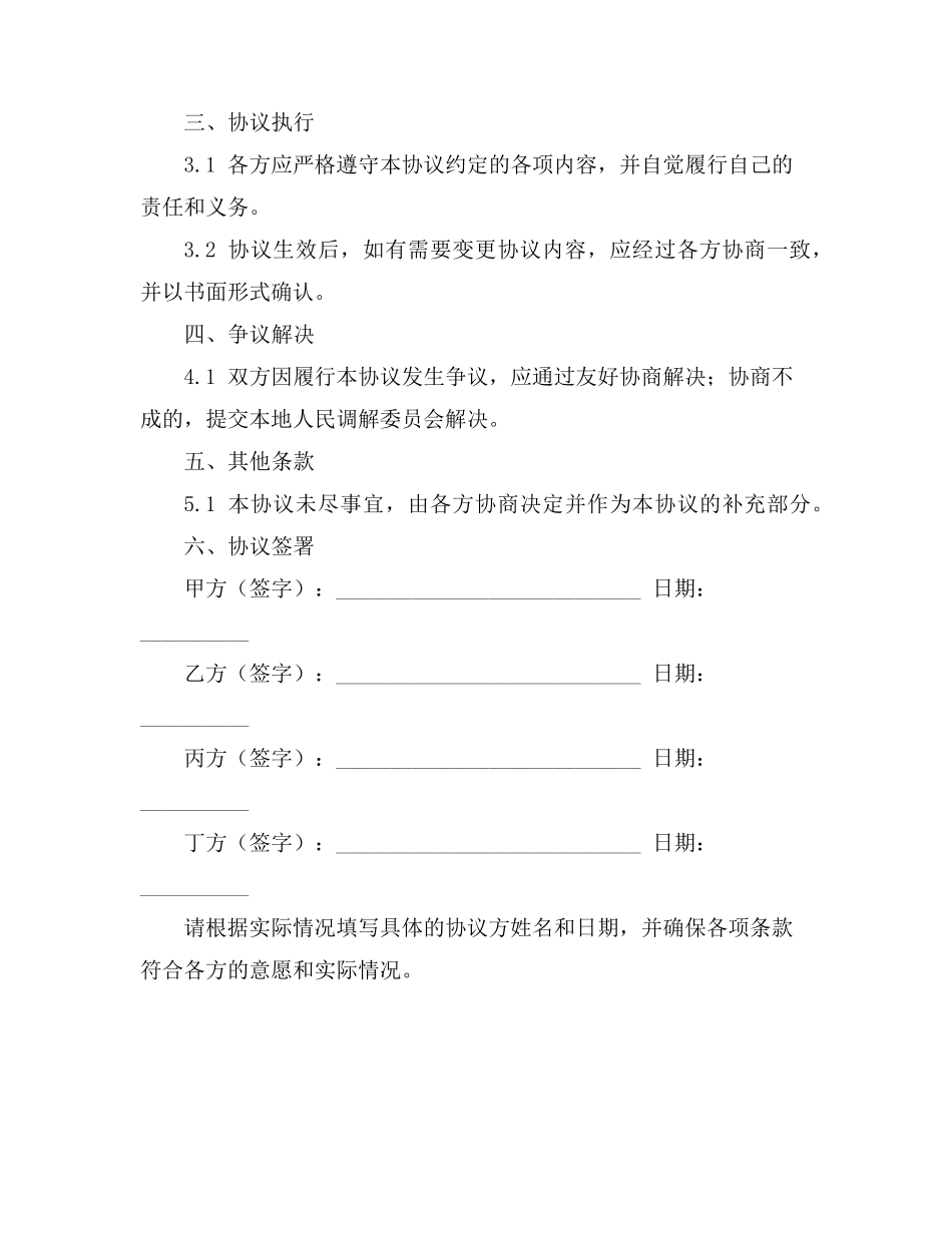 村民之间的协议书_第2页
