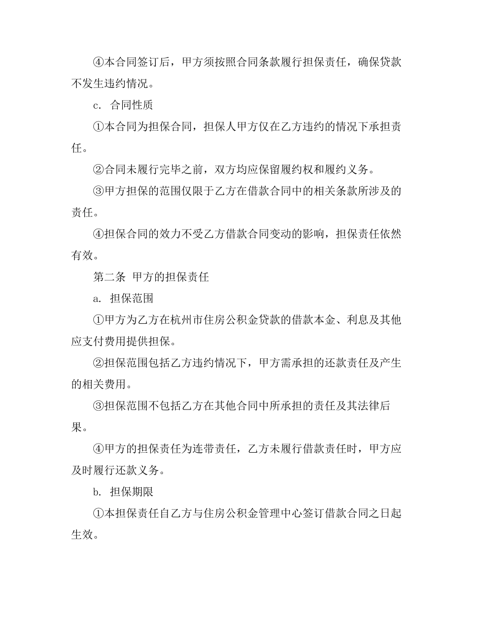 杭州市住房公积金借款担保合同_第2页