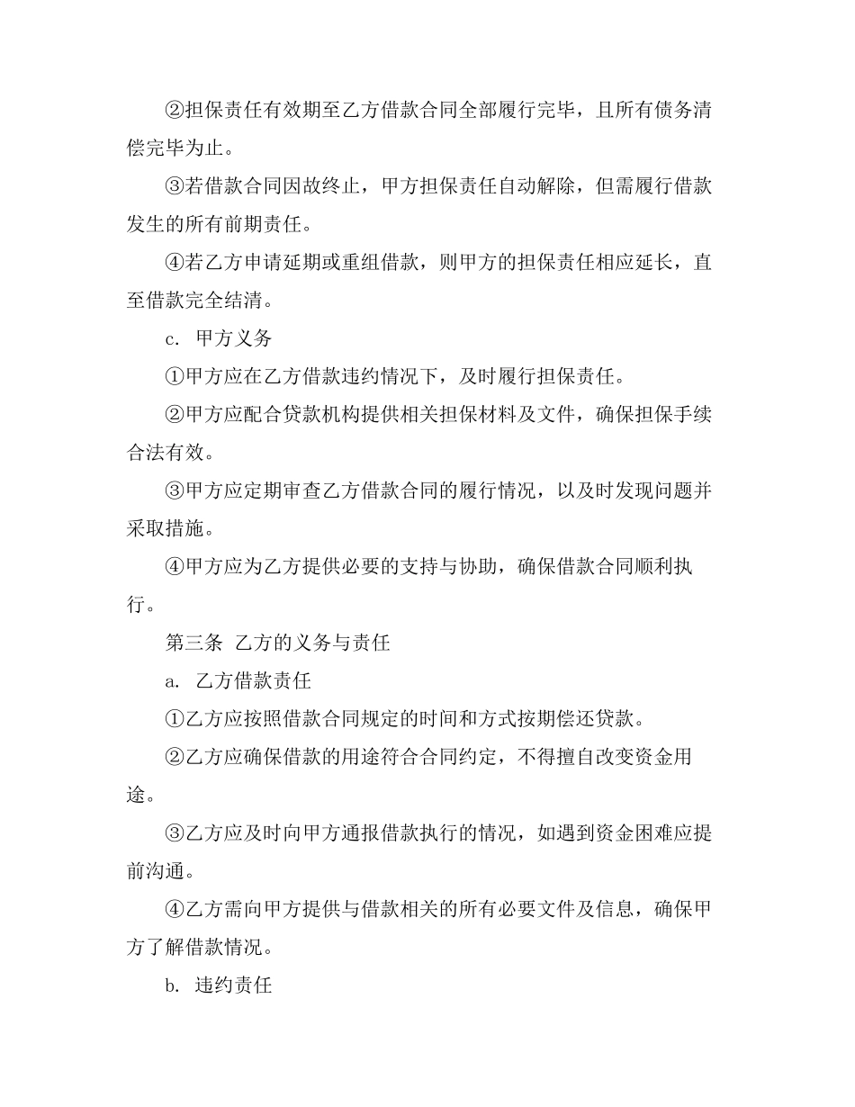 杭州市住房公积金借款担保合同_第3页