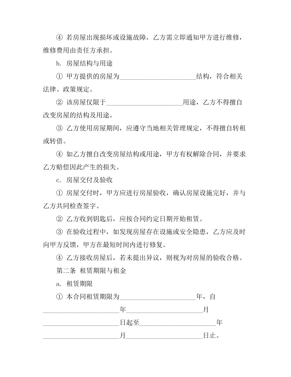 杭州市公共租赁住房租赁合同_第2页