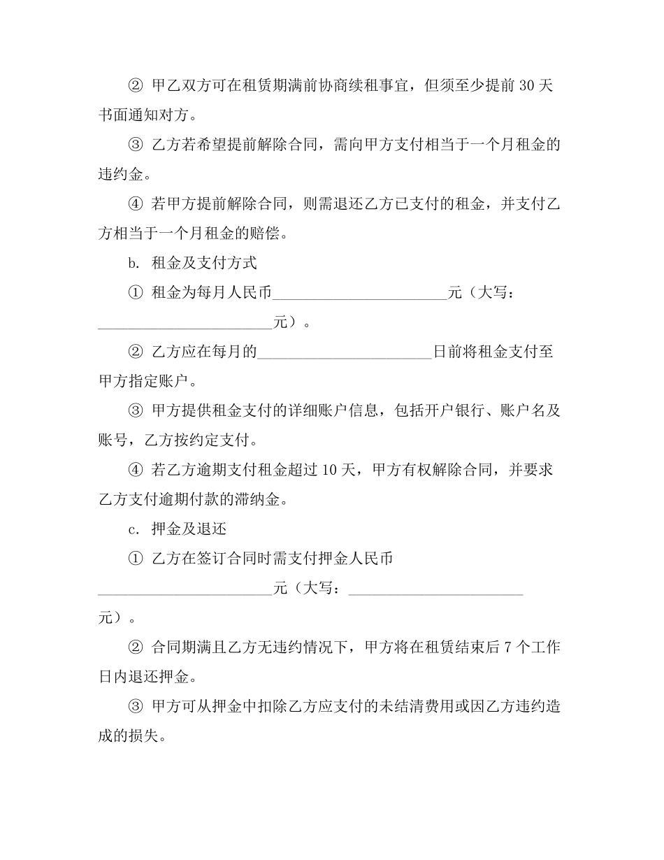 杭州市公共租赁住房租赁合同_第3页