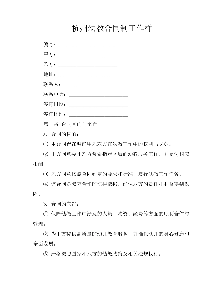 杭州幼教合同制工作样_第1页