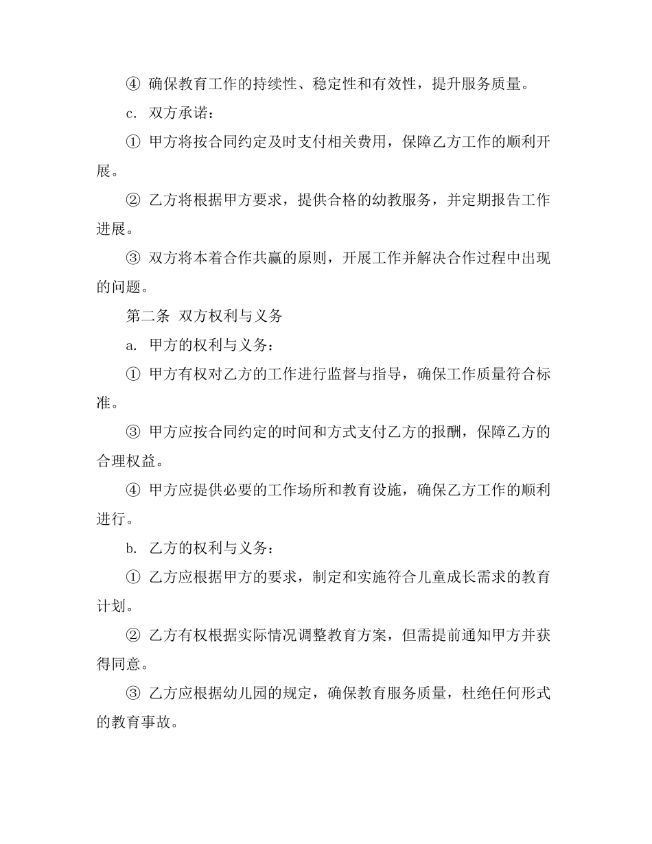 杭州幼教合同制工作样_第2页