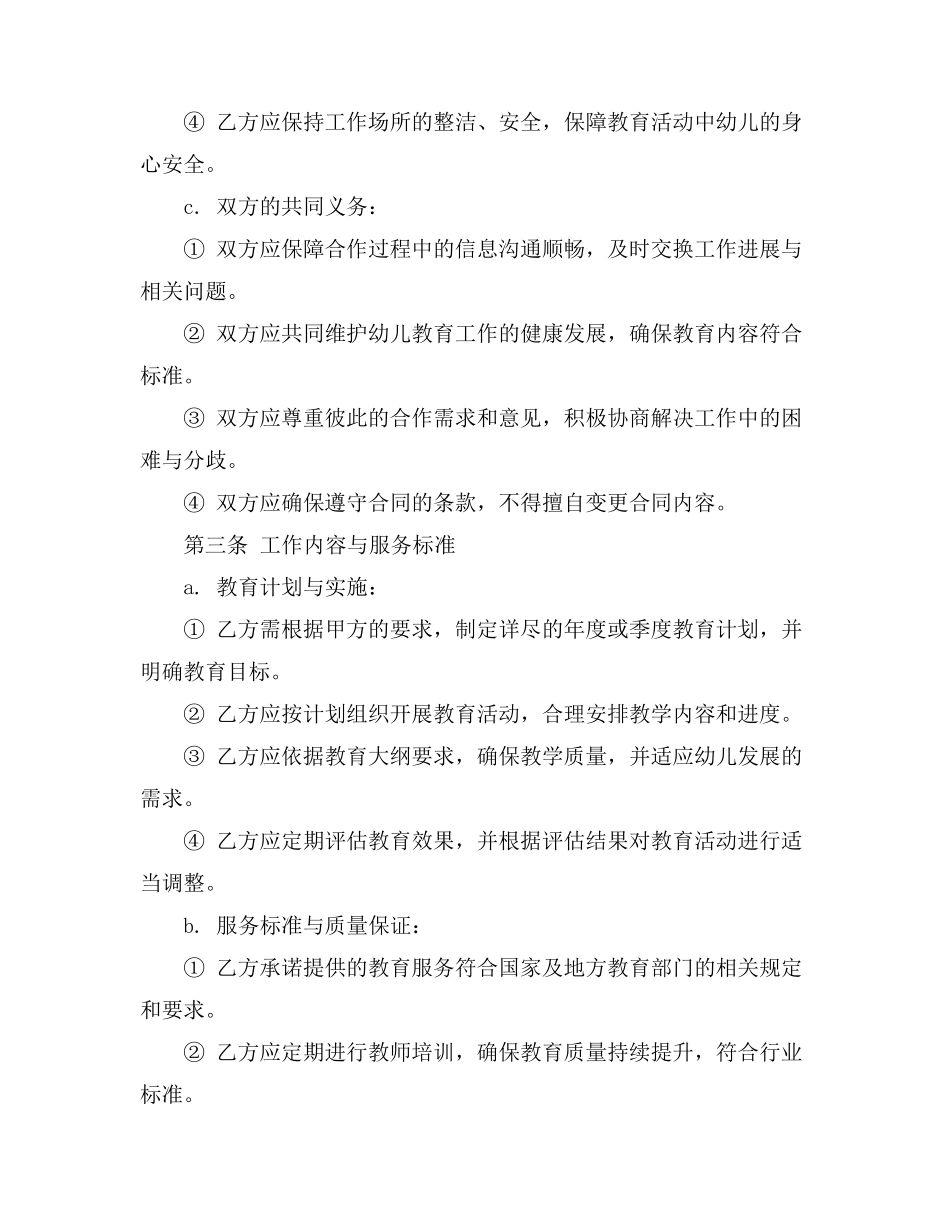 杭州幼教合同制工作样_第3页
