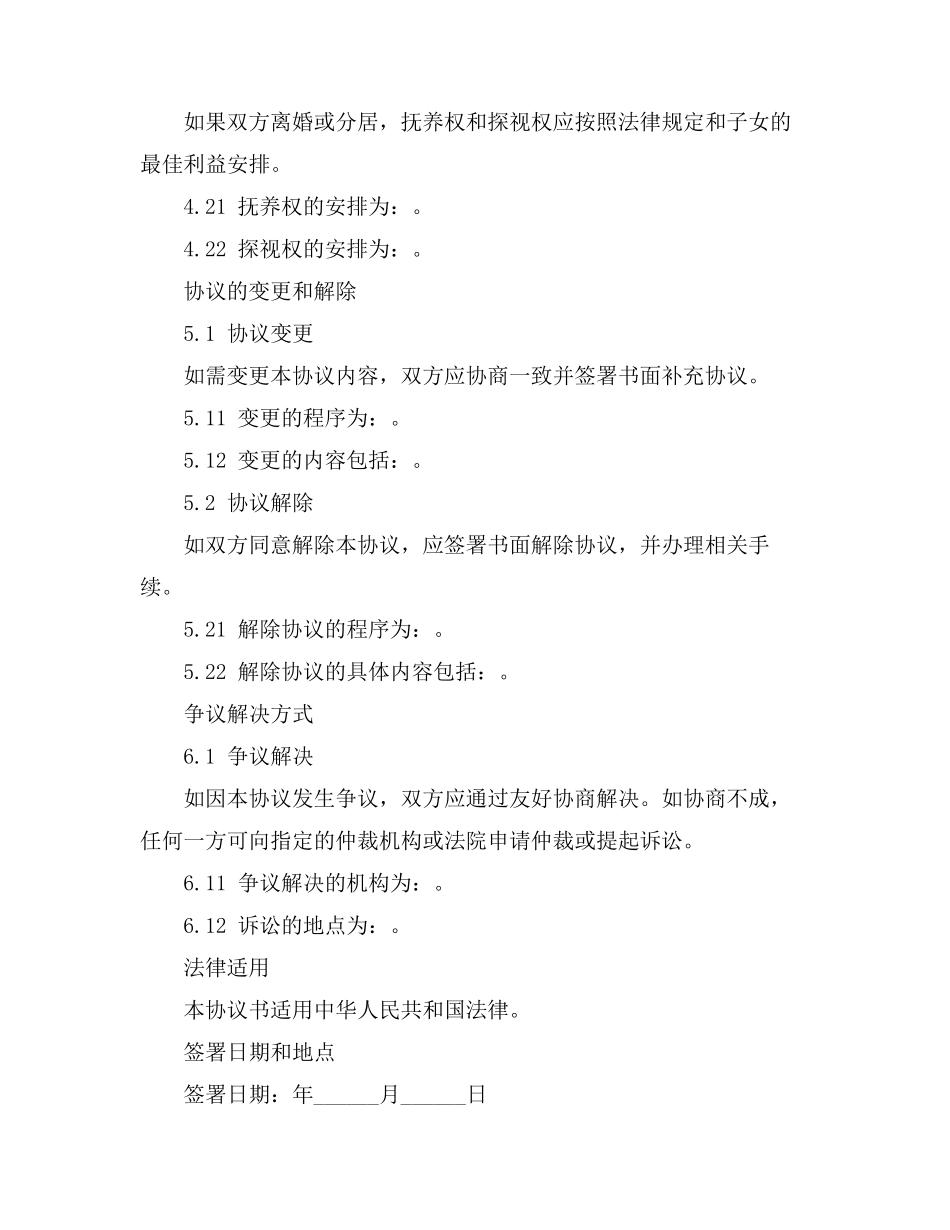 松桃变更协议_第3页