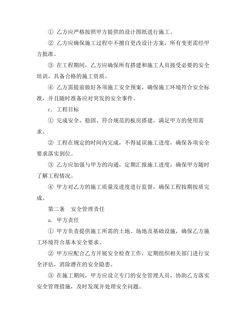 板房搭建安全协议书_第2页