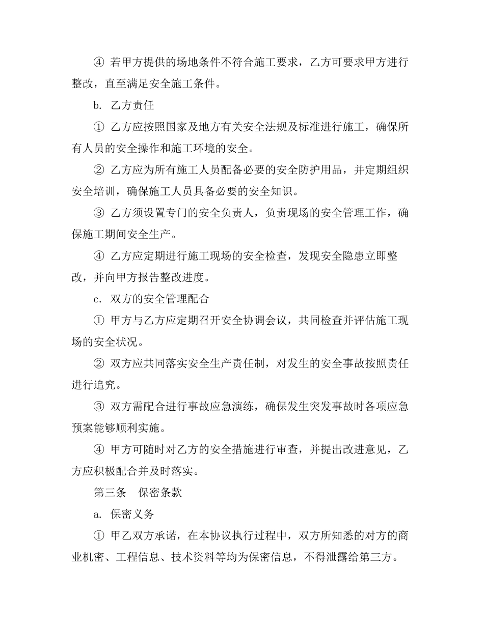 板房搭建安全协议书_第3页