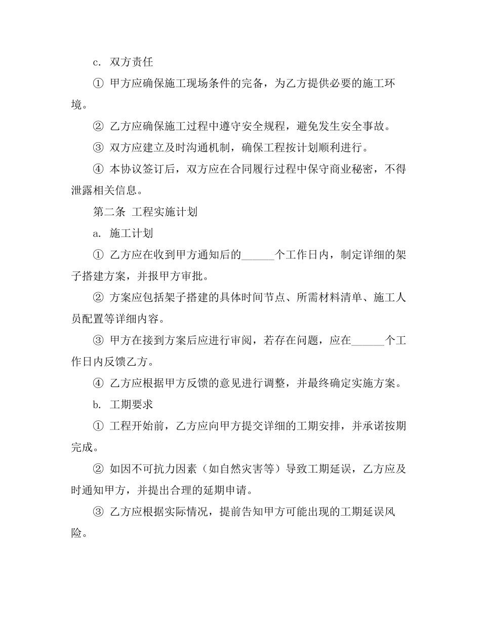 架子承包协议书_第2页