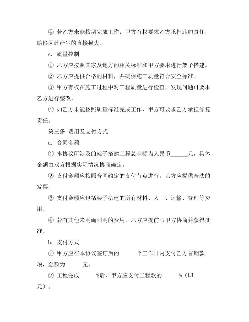架子承包协议书_第3页