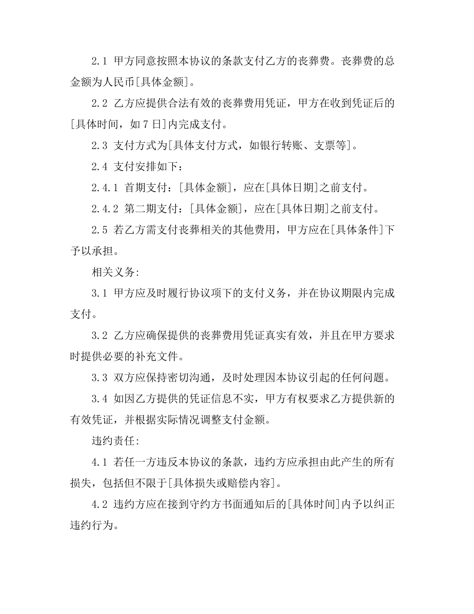 查封异议申请书 丧葬费_第2页