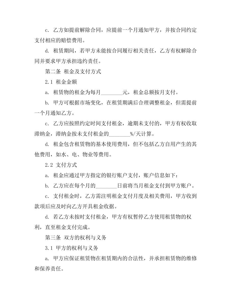 柴房车位租赁合同简单版_第2页