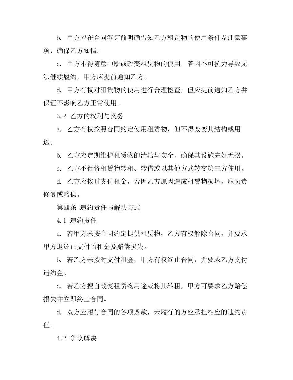 柴房车位租赁合同简单版_第3页