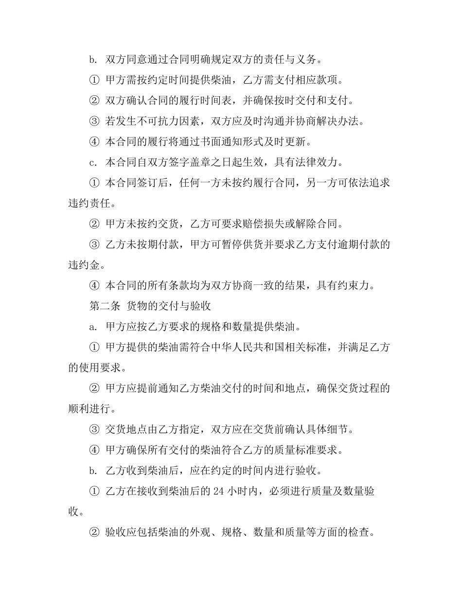 柴油购销合同范文_第2页