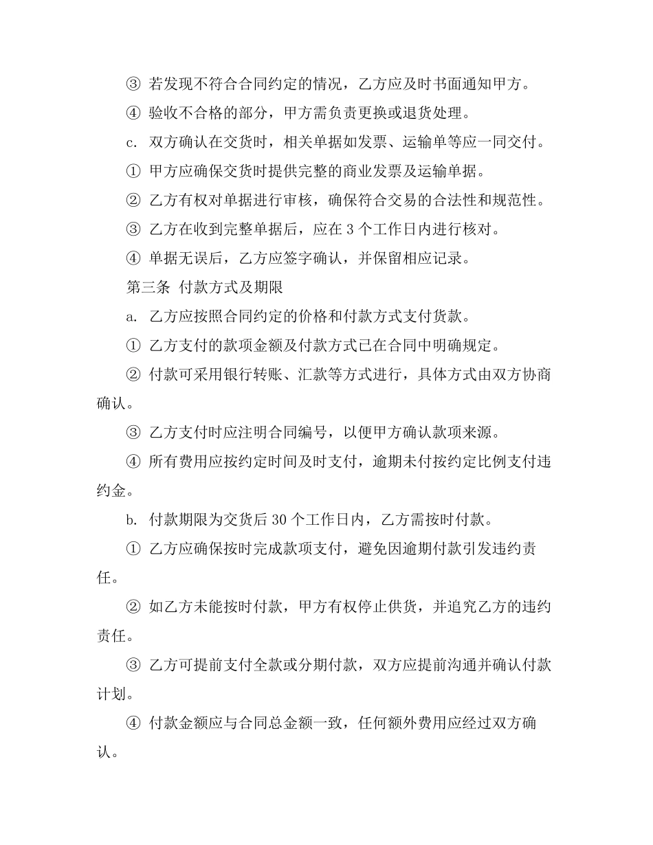 柴油购销合同范文_第3页