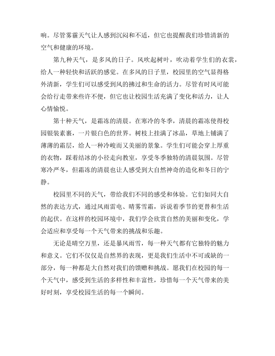 校园不同天气的观察大学作文_第3页