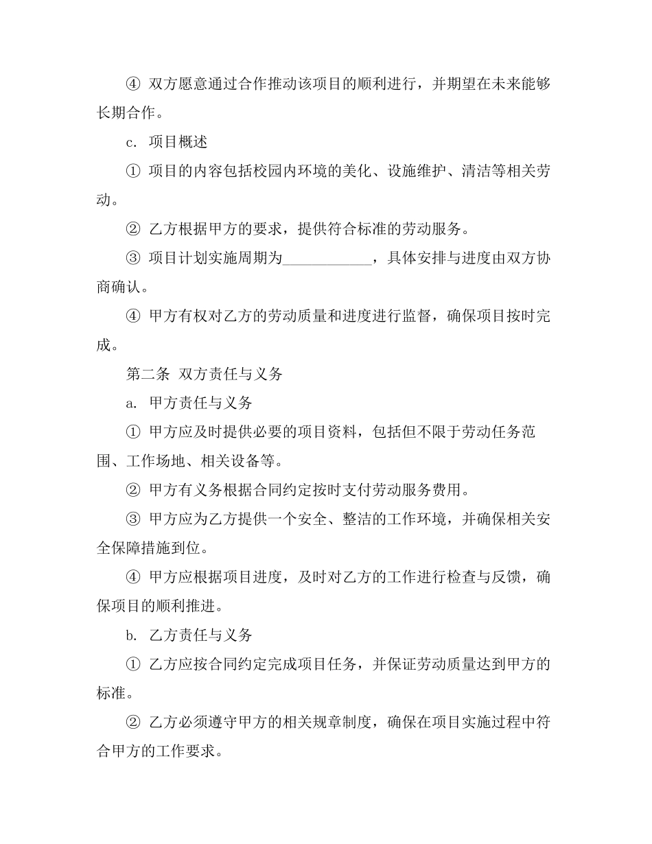 校园劳动竞标合同范本ai_第2页