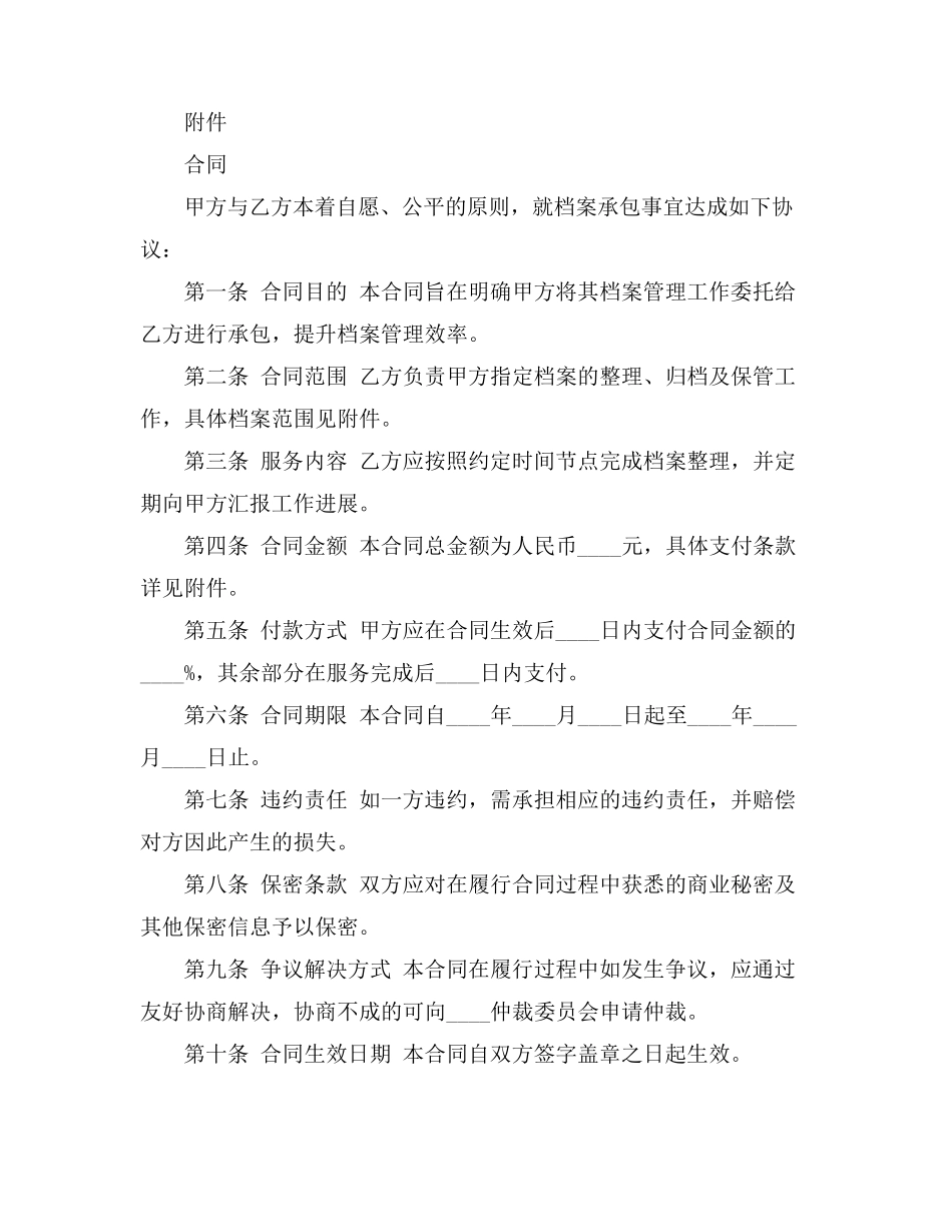 档案承包合同协议书_第2页