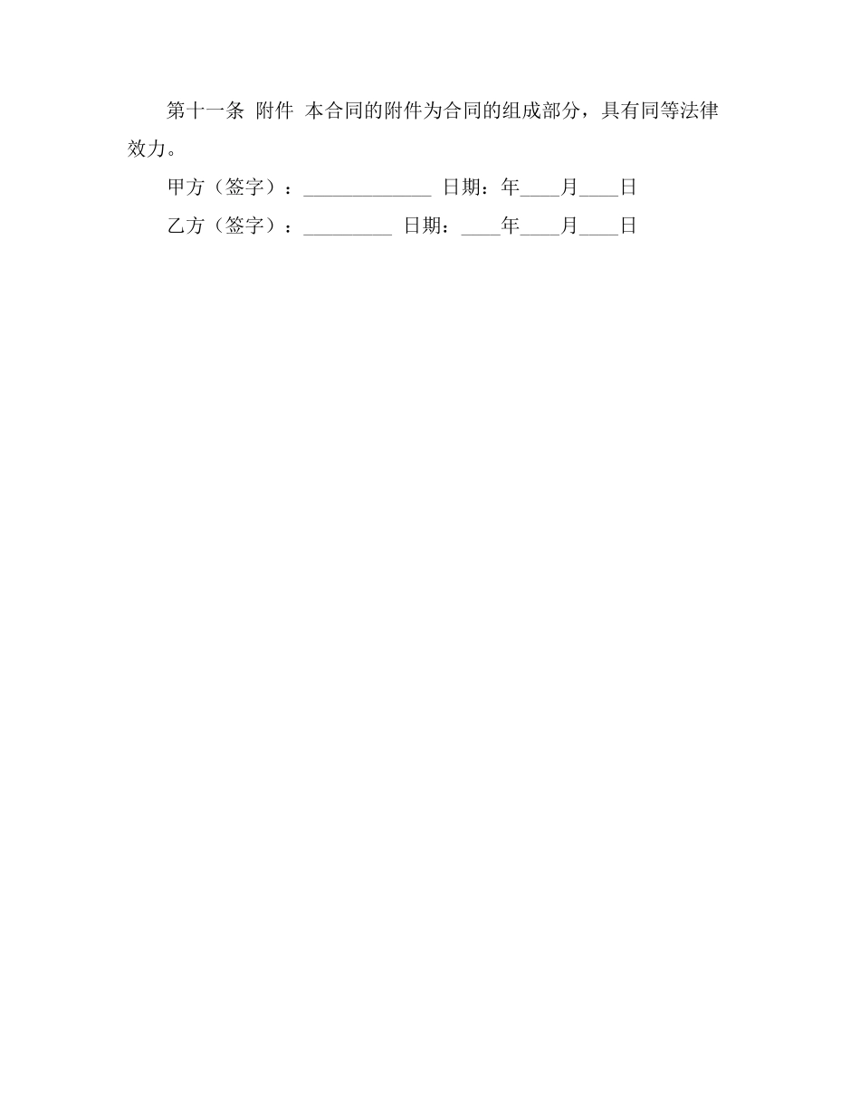 档案承包合同协议书_第3页