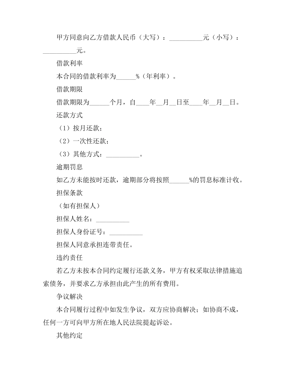 检察借款合同_第2页