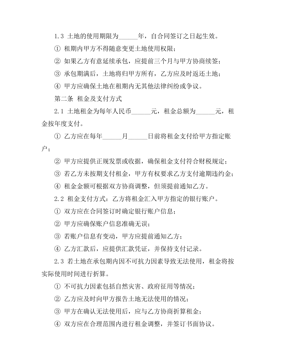 棉花土地承包合同书样本电子版_第2页
